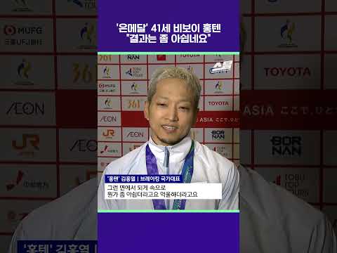 은메달 41세 비보이 홍텐 "결과는 좀 아쉽네요" [2026 아시안게임]