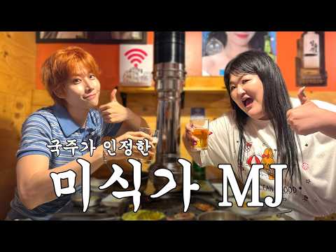 덩치에 비해서 맛집력이 상당하군요? 이국주가 인정한 미식가 아스트로 MJ의 청담역 맛집 추천 탐방🚂맛호선_🚋청담_🚋MJ