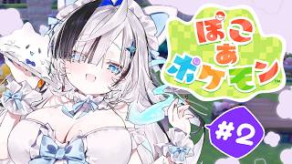 ˗ˏˋ ぽこ あ ポケモン ˎˊ˗   初見さん歓迎！#02 ポケモンたちとの新生活はじまるっ~！ 👻💭 〖 幽々ゆら/いちプロ 〗作業用B