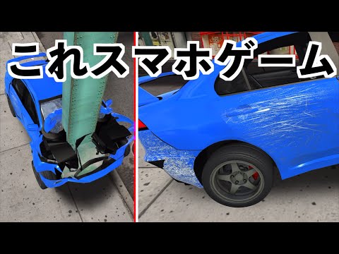 【最強の車破壊ゲームが出た】DriveCSX実況（スマホ版BeamNG）