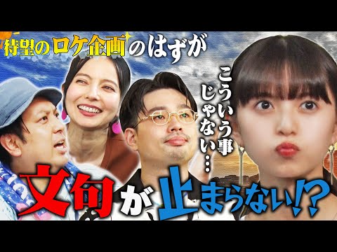 【湘南ドライブ】ハマ・オカモトと齋藤飛鳥が熱望したロケのはずが…スタッフに物申す!?【YouTube限定公開】2025/9/8OA「ハマスカ放送部」