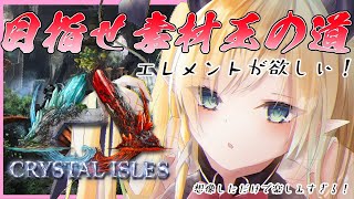 [LIVE] 【Ark: Survival Evolved】悪魔のエレメント取集耐久配信？！【ホロライブ/癒月ちょこ】