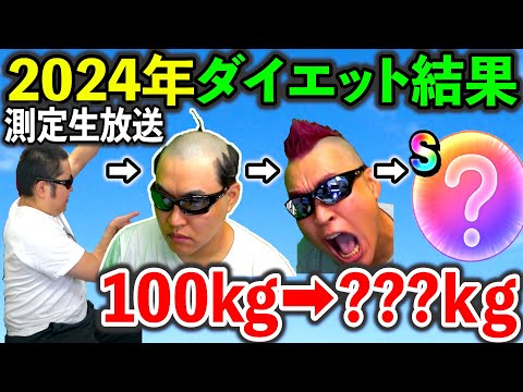 42歳ドラクエウォーク配信者の１年間のガチダイエット結果がこちらです。。。（30kg減量失敗で罰金366万円ダイエット）