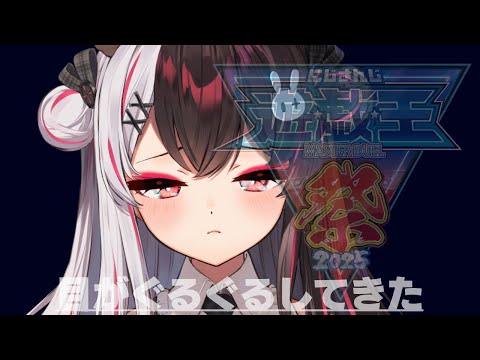 【 #にじ遊戯王祭2025 】前菜 【 にじさんじ / 夜見れな 】