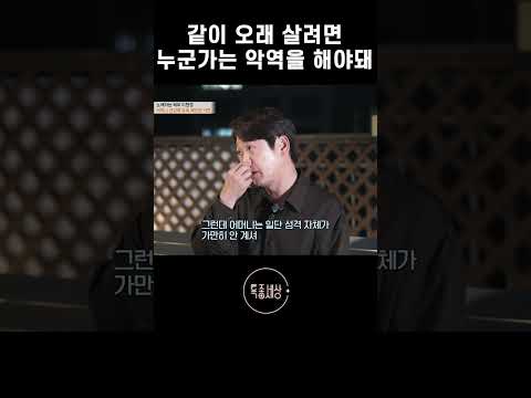 악역은 나고 <strong>달래는</strong> 건 남편 #shorts