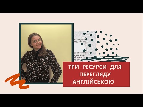 3 ресурси для перегляду англійською