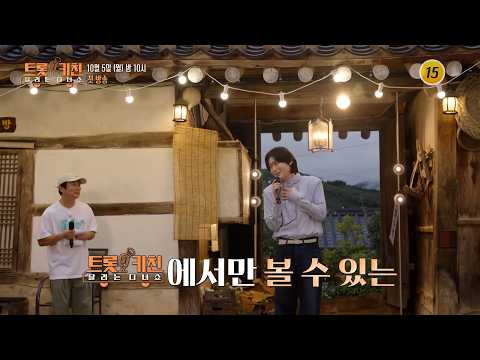 [예고] 재롱 많은 성훈이와🙋 요리 <strong>천재</strong> 용빈이가 지금 출발합니다~🥕 <strong>10</strong>/5(월) 밤 10시 첫 방송 #트롯키친달리는디너쇼 #TVCHOSUNMUSIC