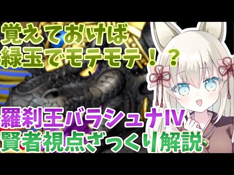 【ドラクエ１０】覚えておけば緑玉でモテモテ？バラシュナⅣ賢者視点ざっくり解説