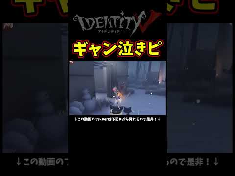 めっちゃ優しい泣きピエロの人(S)なのに…【第五人格】【IdentityⅤ】