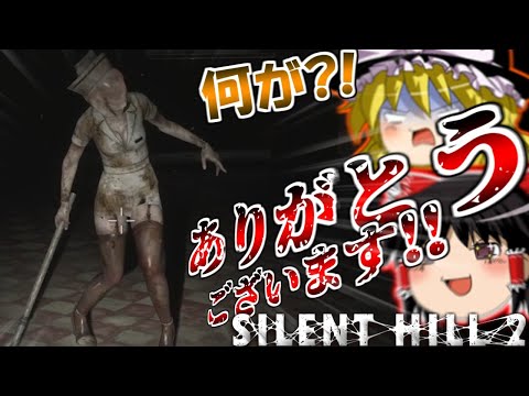 #5 ネタが多くて怖くないサイレントヒル2 【ゆっくり実況】【SILENT HILL 2】