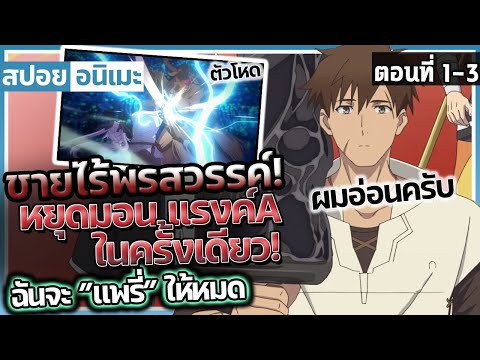 『ฉันจะแพรี่ให้หมด』ตอนที่1-3【สป