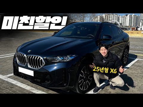 X6가 제네시스 가격?! 미친할인 시작한 BMW 25년형 X6