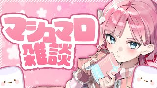 【雑談】質問、お悩み相談、まあやが答えます！ #マシュマロ #質問コーナー 【桜葉まあや/アニソフィア】