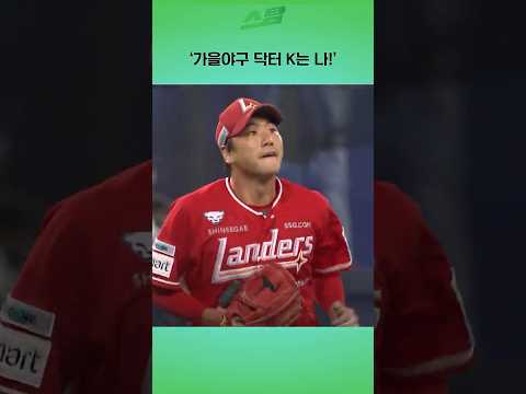 [준PO4차전] 가을야구 닥터 K는 나