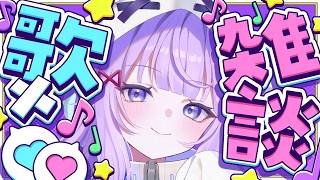 〖#歌枠 〗初見さん大歓迎っ!!初コメでお名前呼ばせて!!ぜひお歌聴いてってね～〖#新人vtuber /#おばけなの 〗
