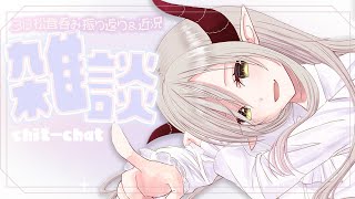 【雑談】3D松茸呑み振り返り&近況【えま★おうがすと/にじさんじ所属】