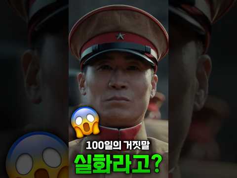 《100일의 거짓말》 속 놀라운 역사적 고증 5가지 🇰🇷