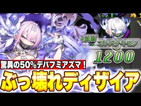 驚異の50％デバフミアズマ＋2000毒！あまりにも強いぶっ壊れディザイアで混合デッキ超強化！？新超駒［魔S：ククルゥ（進化）］使ってみた【逆転オセロニア】