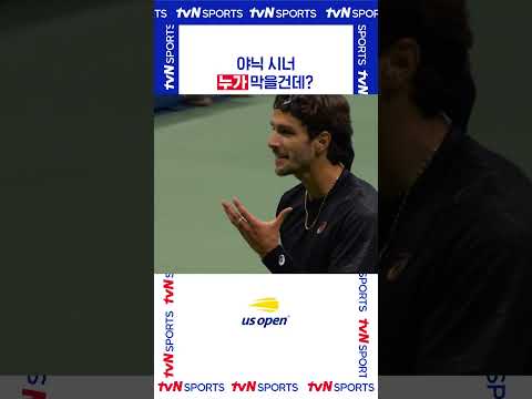 누가 막을건데? #USOPEN
