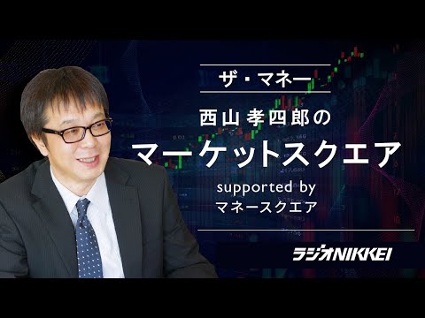 『ザ・マネー』～西山孝四郎のマーケットスクエア  2025年2月21日【最終修正版】