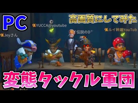 【第五人格】ハンターブチギレｗｗｗ２か月に一回しかできない全員オフェンスやってみたら強すぎてハンターの反応わろたｗｗｗ【IdentityⅤ】