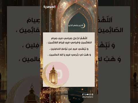 دعاء اليوم الأول من شهر #رمضان المبارك