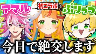【マリオパーティー】初コラボで絶交することになりました【アマル/小廻こま】