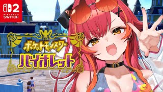 【ポケモンSV/バイオレット】　#2　SWITCH2でやってみる！大会で使ってたポケモンで旅したい　【ぶいすぽ / 猫汰つな】