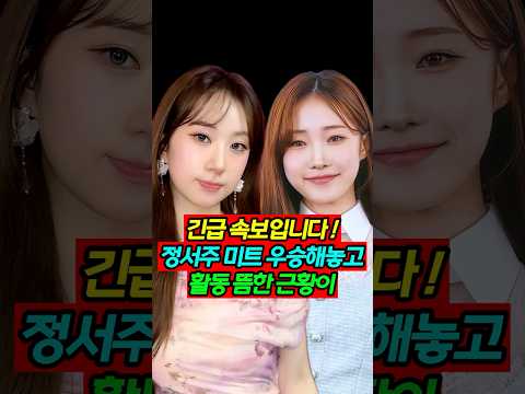 정서주가 미스트롯 우승해놓고도 <strong>활동</strong> 뜸한 이유
