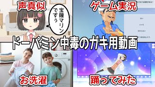 ドーパミン中毒のガキのために8回転調する動画