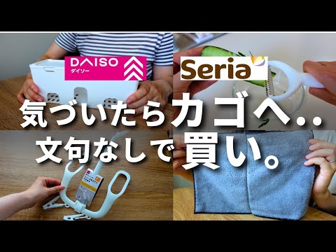 【100均】すごい名品みつけた！知らないと損する超優秀アイテム【DAISO／Seria／CanDo】