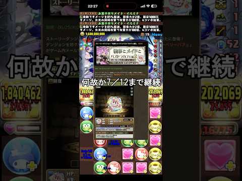 メイドイベントなんか怪しい？ #パズドラ
