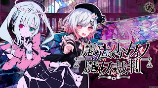 【魔法少女ノ魔女裁判】6回目の魔女裁判を終えて　あ”あ”あ”あ”あ”あ”あ”あ”【Vtuber】