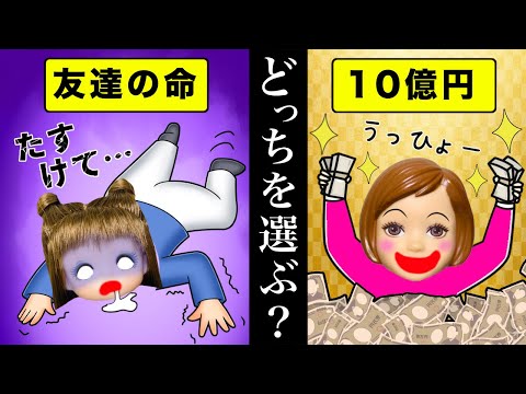 【究極の選択】あなたならどちらを選びますか？ 小学生に多いのはどっち🤔？