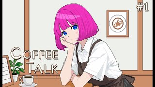 バリスタ見習いVTuberがおもてなし☕CoffeTalk【#夢見らむ】
