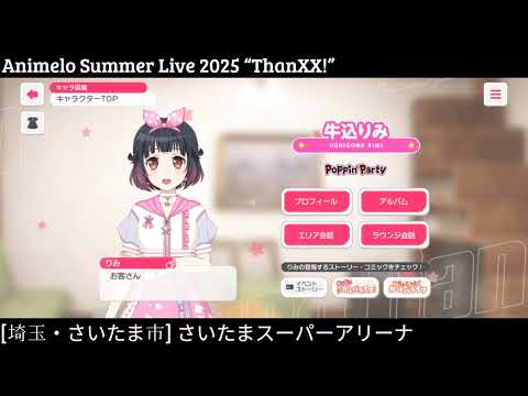 【ガルパ】ポピパ アニサマ 当日【バンドリ】＠さいたまスーパーアリーナ