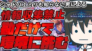【#シャドウバースWB】情報収集禁止。勘だけで環境を""理解""するシャドバガチミリ知らプレイ【#爆アドGAMES】