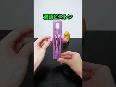 【3Dプリンタ】いろんなピストンの動きが面白い！！ww # #作ってみた #工作 #3d #3dprinting
