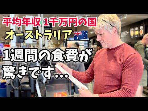 物価高騰が止まらないオーストラリアの激安スーパーで1週間の買い出しした結果...【1週間の食費】