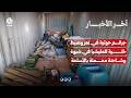 جرائم حوثية في تعز وضبط خلية للمليشيا في شبوة وشاحنة محملة بالأسلحة والذخائر | آخر الاخبار