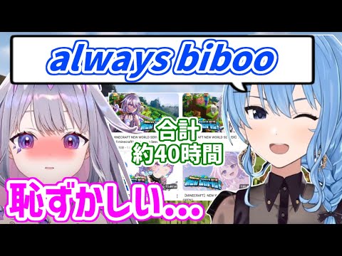 すいせい先輩に「always biboo」と言われ恥ずかしくなってしまうビブーさん【ホロライブ切り抜き/古石ビジュー/星街すいせい】