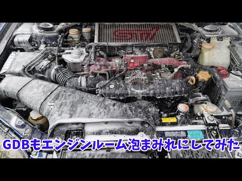 GDBインプレッサのエンジンルームを泡まみれにして洗った結果フレームのサビの原因