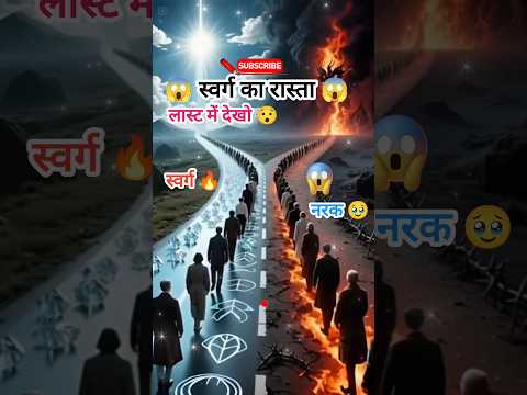 "ज़िंदगी के दो रास्ते 💫 | Heaven or Hell 😱 | सच जानकर हिल जाओगे!"#shorts #jesus #youtubeshorts