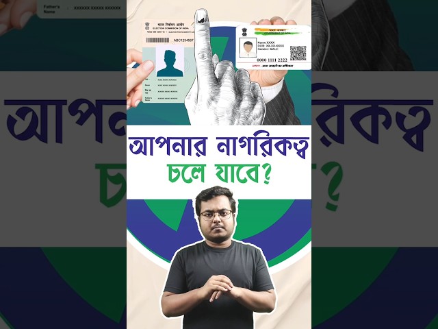 আপনার নাগরিকত্ব চলে যাবে? | Will your CITIZENSHIP be REVOKED? | ECI

#ECI #VoteChori #ElectionCommissionOfIndia #ElectionCommission #SIR #VoteChoriExposed #NarendraModi #RahulGandhi #MamataBanerjee #AbhishekBanerjee #BJP #Congress #TMC #Gunguly #Drishtibhongi 

সব জায়গায় একই খবর দেখে দেখে বিরক্ত? চেনা খবর নতুন দৃষ্টিভঙ্গিতে পেতে সাবস্ক্রাইব করুন আমাদের চ্যানেল।

YouTube: https://www.youtube.com/channel/UCWrA...

Facebook: https://www.facebook.com/DrishtibhongiIN

Twitter: https://twitter.com/Drishtibhongi

Instagram: https://www.instagram.com/drishtibhongi
--------------------------------------------------------------------------------------------------












----------------------------------------------------------------------------------------
#Drishtibhongi #News #BreakingNews #Headline #Media #KolkataNews #BengaliNews #BanglaNews #NationalNews #WestBengal #Kolkata #NorthBengal #SouthBengal #Video #Videos #NewsVideos #BreakingNewsVideos #NewsBulletin #Bulletin #Khobor #BanglaKhobor #KhasKhobor #TatkaKhobor #TajaKhobor #WebPortal #WebNews #NewsPortal #Trinamool #BJP #CPIM #Congress #Politics #Entertainment