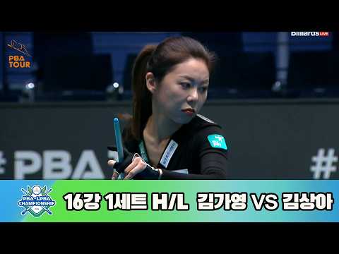 vs 16강 1세트 HL[NH농협카드 챔피언십 23-24]