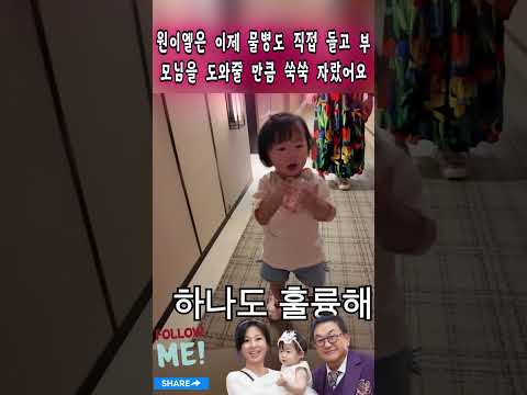 원이엘은 이제 물병도 직접 들고 부 모님을 도와줄 만큼 쑥쑥 자랐어요#이용식#원이엘#원혁#<strong>이수민</strong>#Lee Yong-sik#Woniel