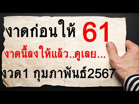 @เลขพารวยครับ!@งาดก่อนให้61งา