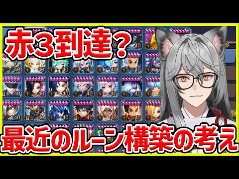 【サマナ】今期戦ったキャラのルーン＆ラスアタ紹介！時代の流れでルーン構築の考え方が変わりました【サマナーズウォー】