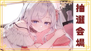 【抽選会】ポストカードの抽選会です💕【姉川ちゆき】