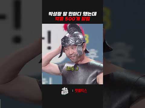 박성광 말 한마디 했는데 악플 500개 달림 | 개그콘서트 Gagconcert | KBS 260920 방송